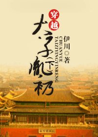 穿越太子胤礽(下)