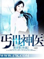 丐世神醫
